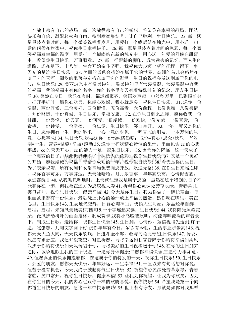 生日快乐祝福语温馨.docx_第2页