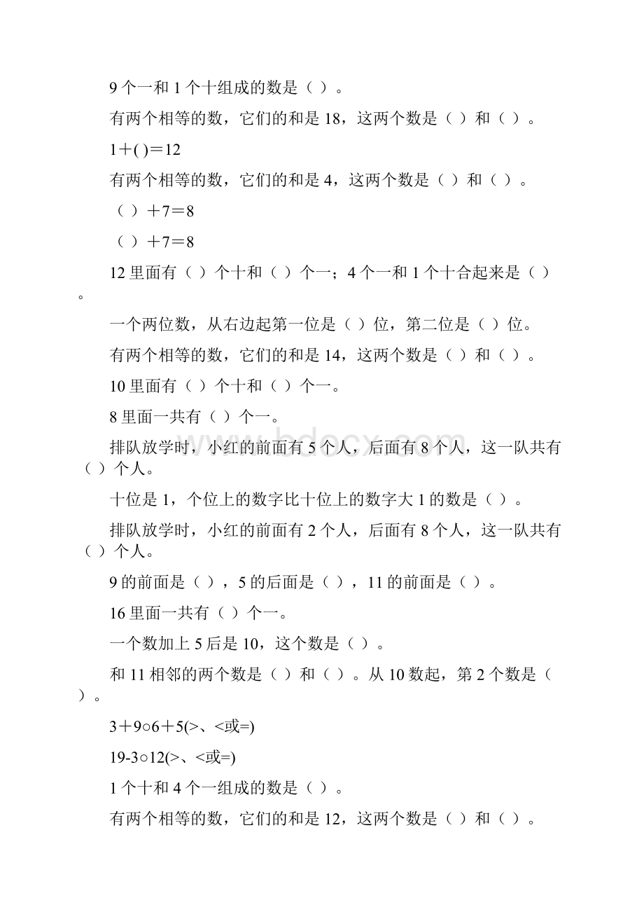 一年级数学上册期末填空题专项复习132.docx_第3页