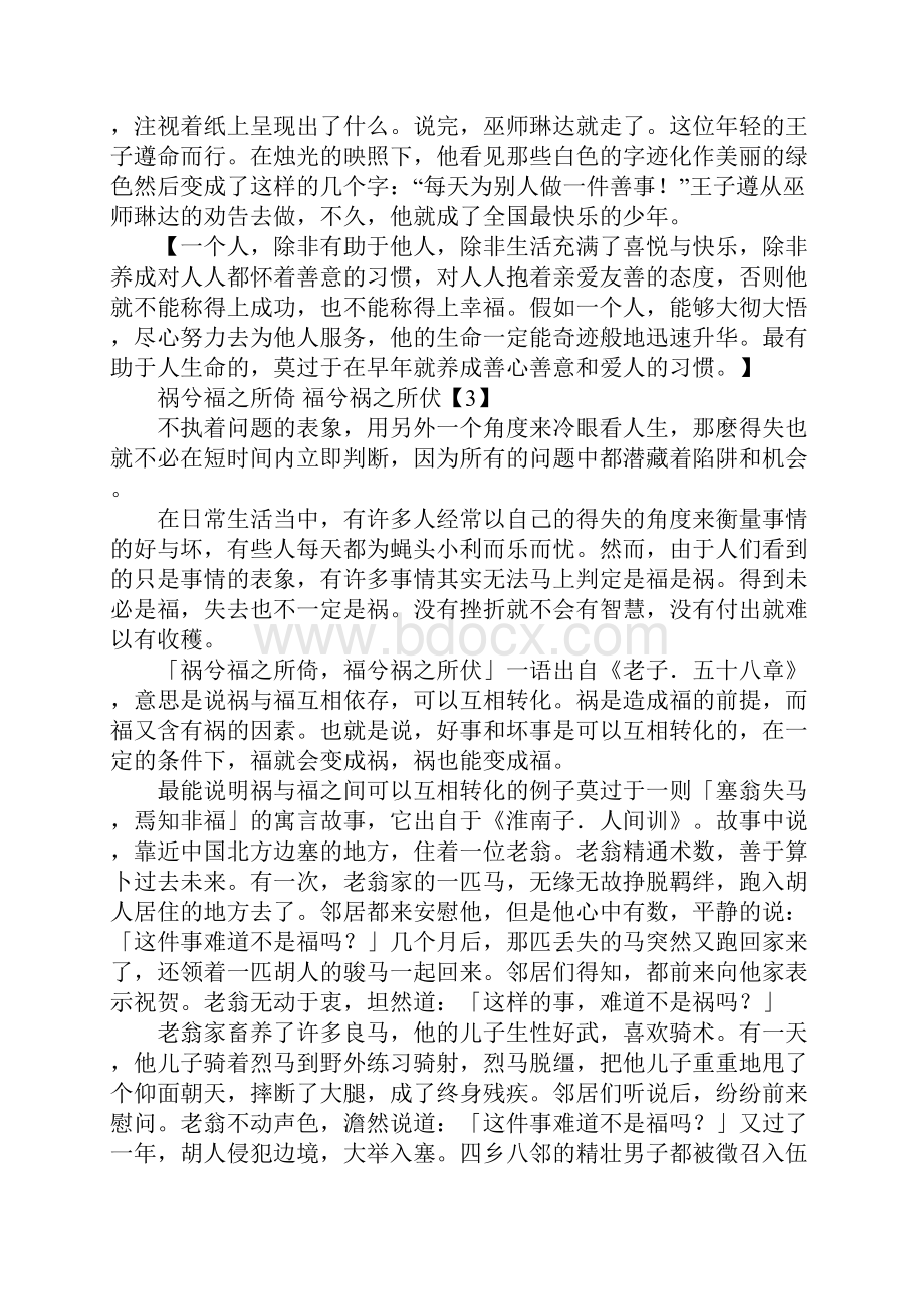 有哲理的有趣故事分享.docx_第2页