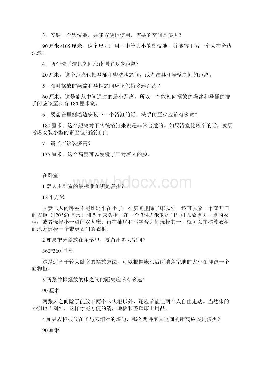 建筑设计室内最实际的建筑知识.docx_第3页