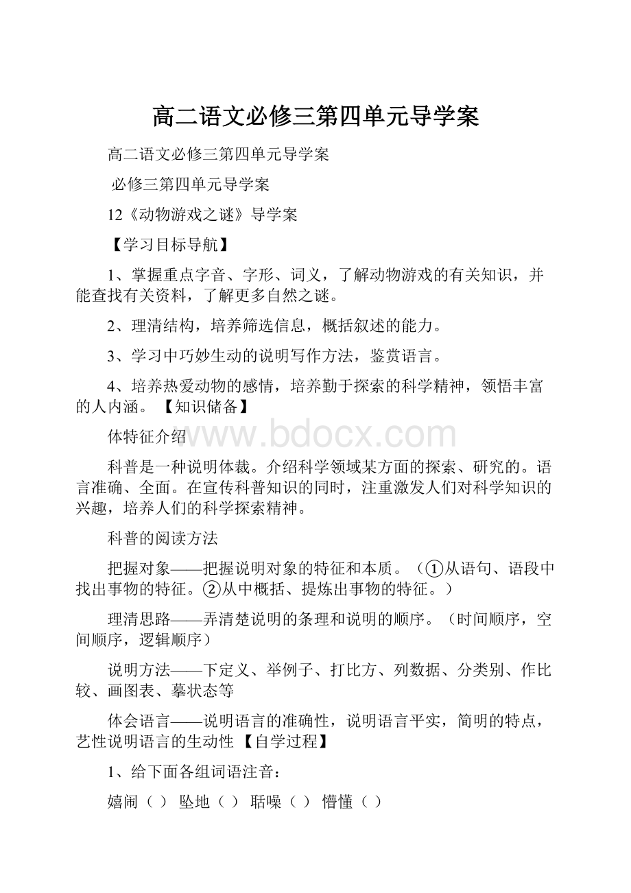 高二语文必修三第四单元导学案.docx_第1页