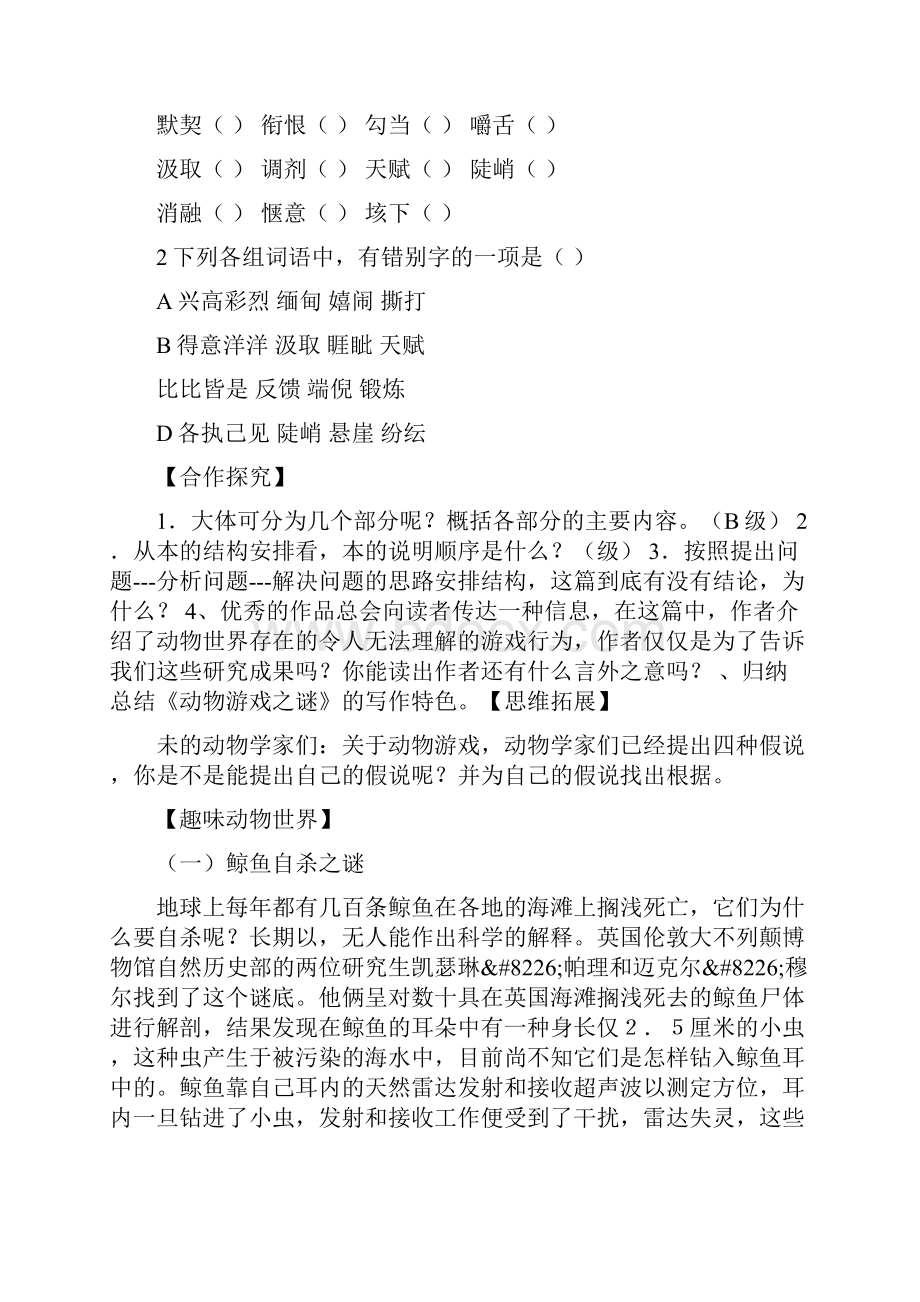 高二语文必修三第四单元导学案.docx_第2页