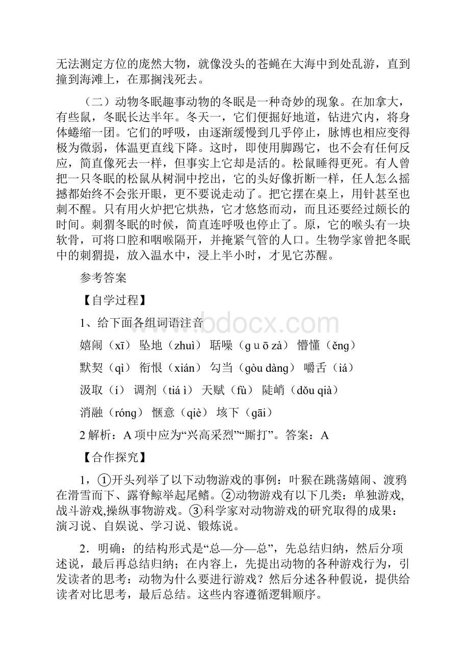 高二语文必修三第四单元导学案.docx_第3页