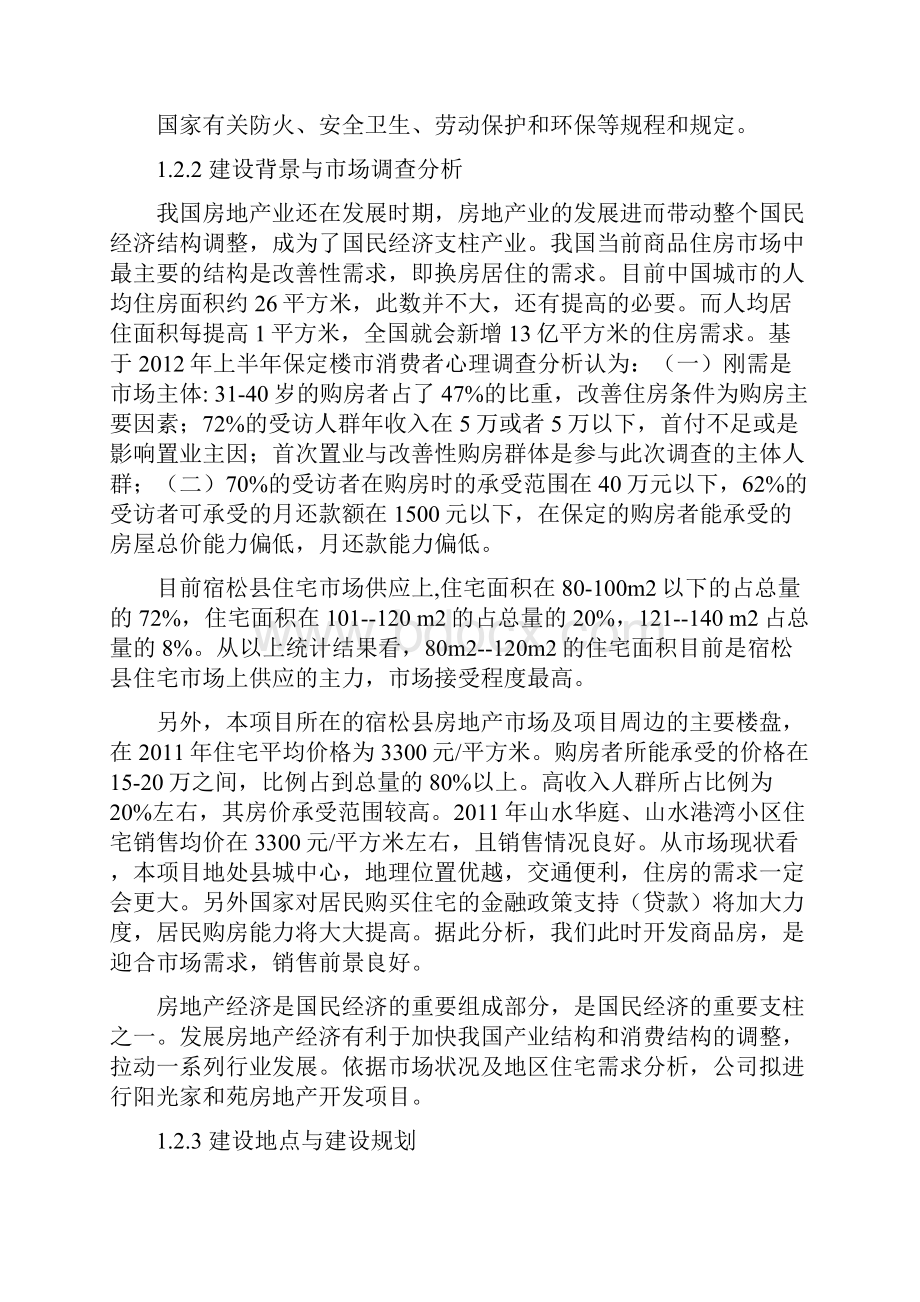 房地产项目申请报告.docx_第2页