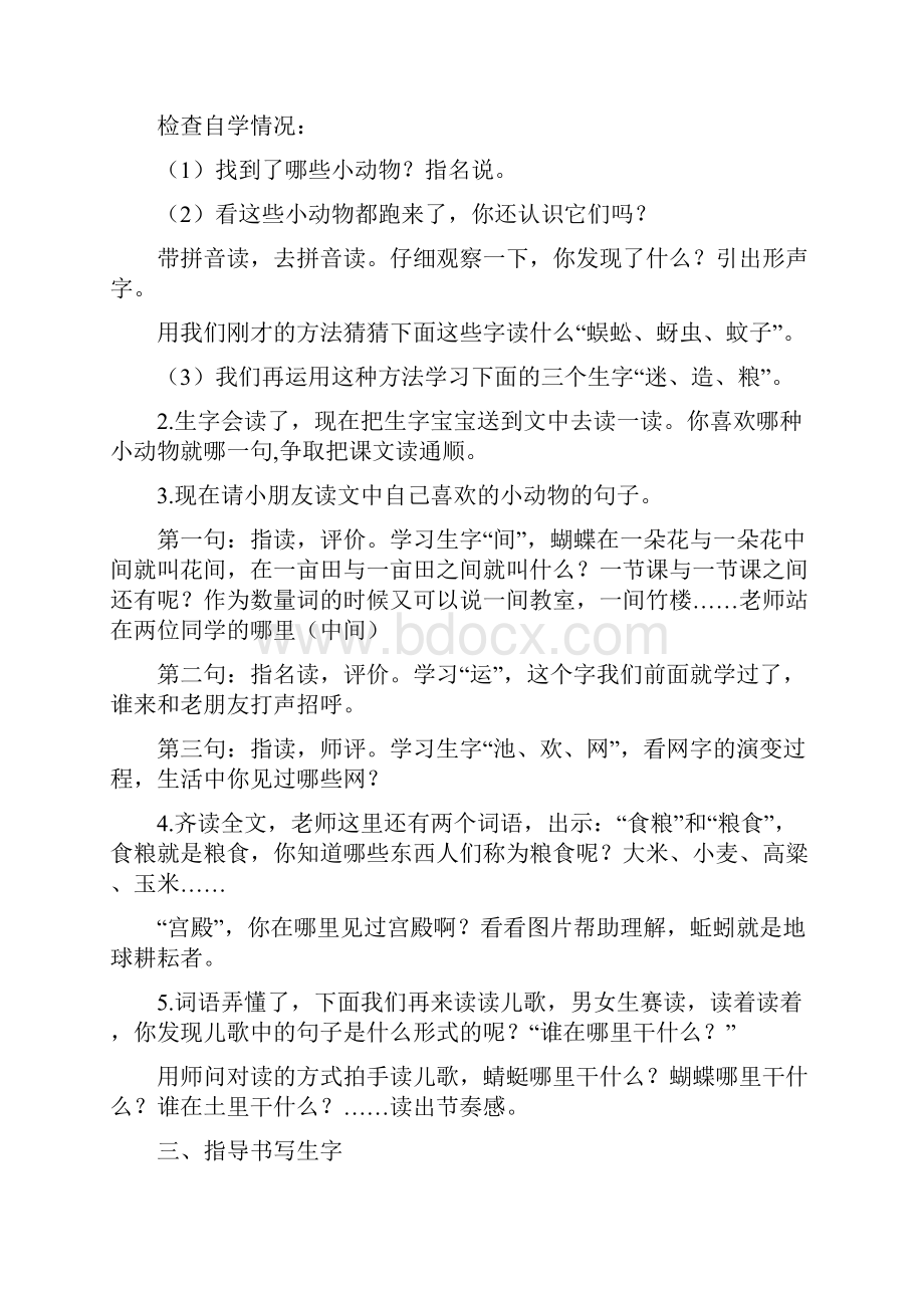 《动物儿歌》教案12.docx_第2页