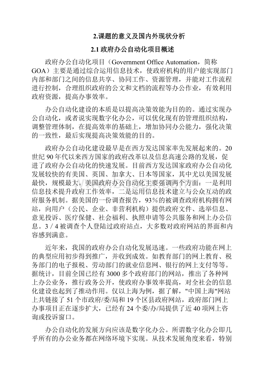 可行性分析.docx_第2页