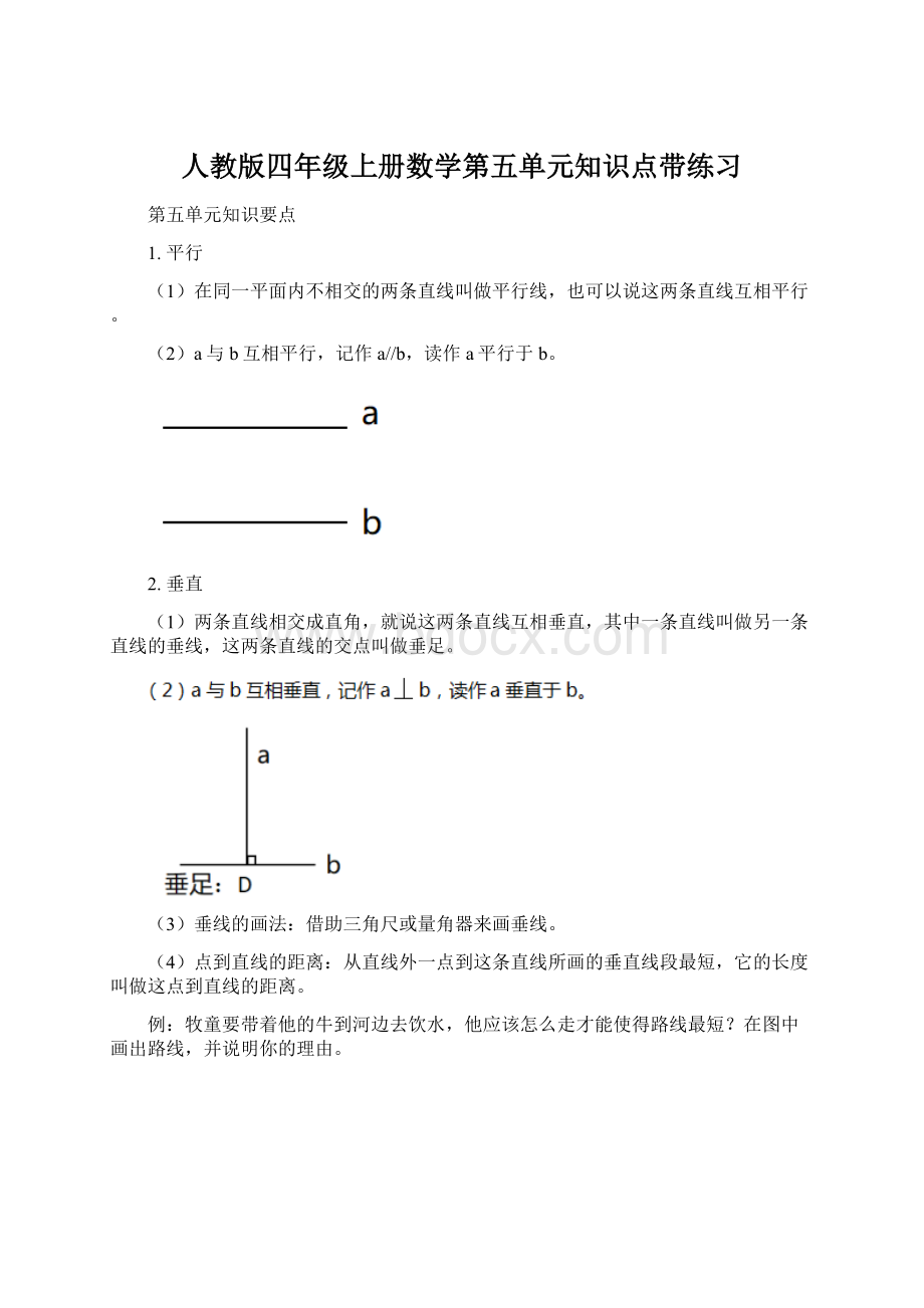 人教版四年级上册数学第五单元知识点带练习.docx_第1页