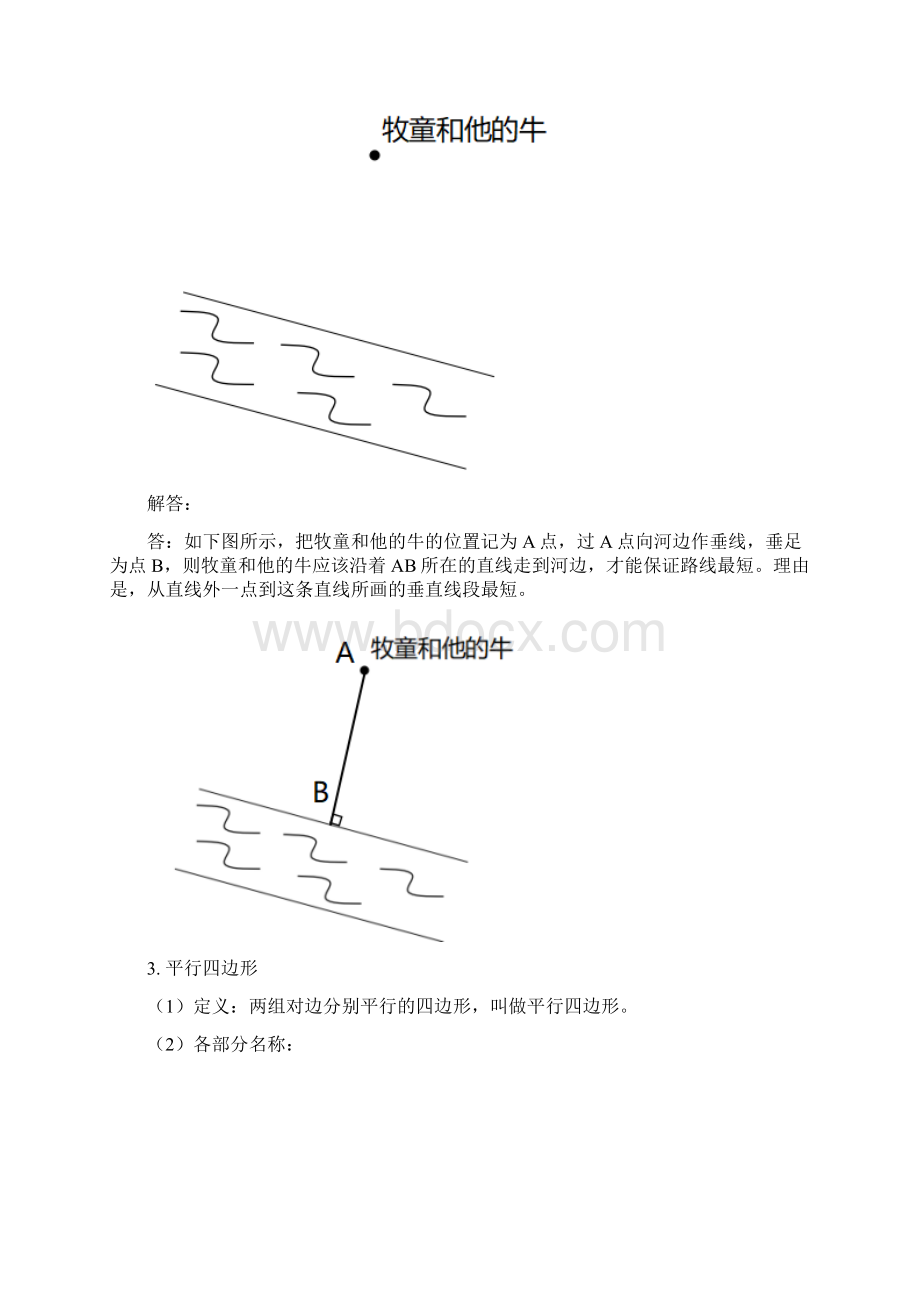 人教版四年级上册数学第五单元知识点带练习.docx_第2页