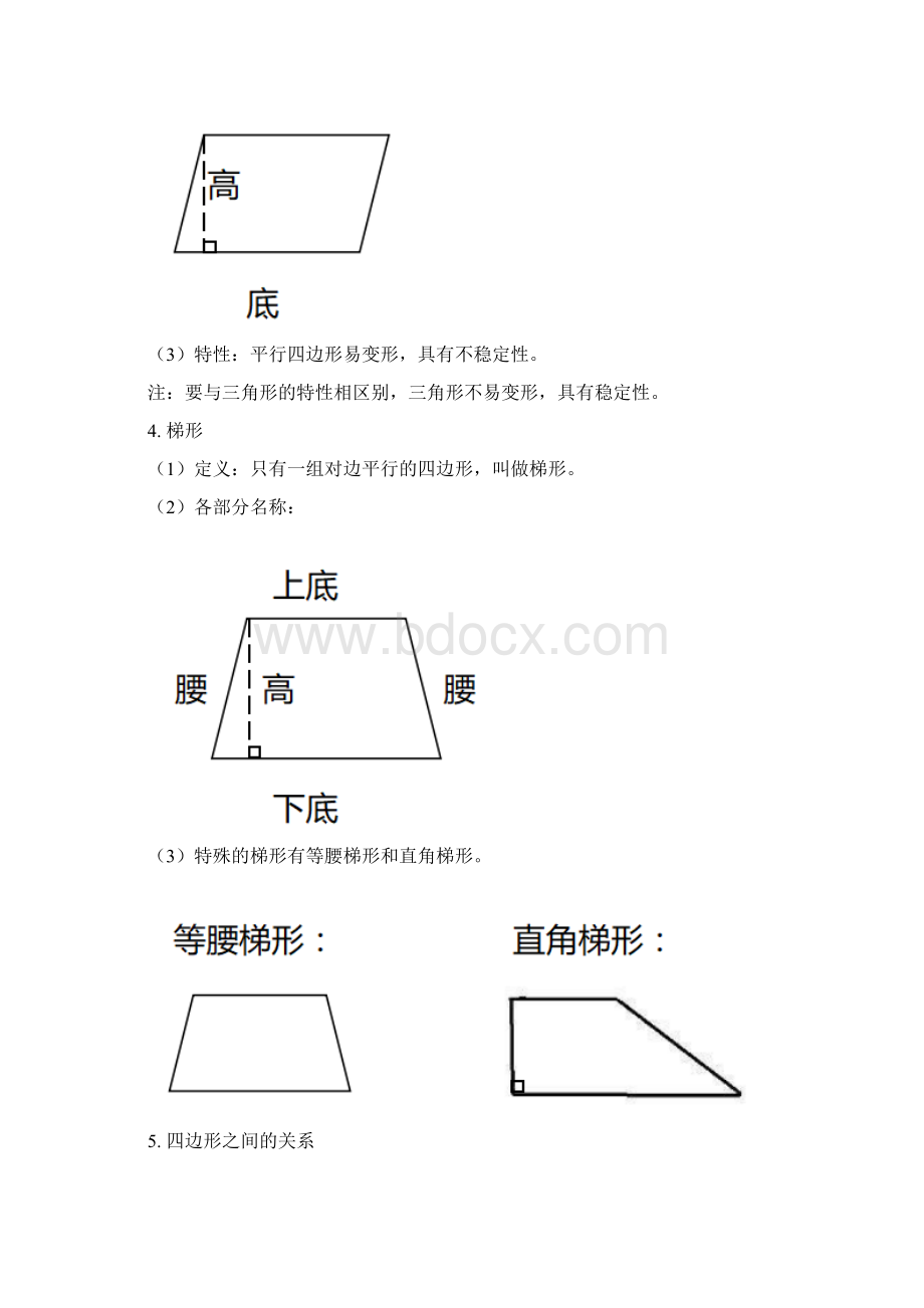 人教版四年级上册数学第五单元知识点带练习.docx_第3页