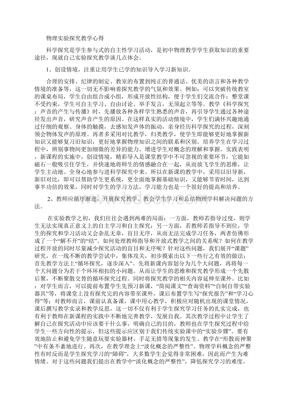 初中物理教学心得体会教学总结.docx_第2页