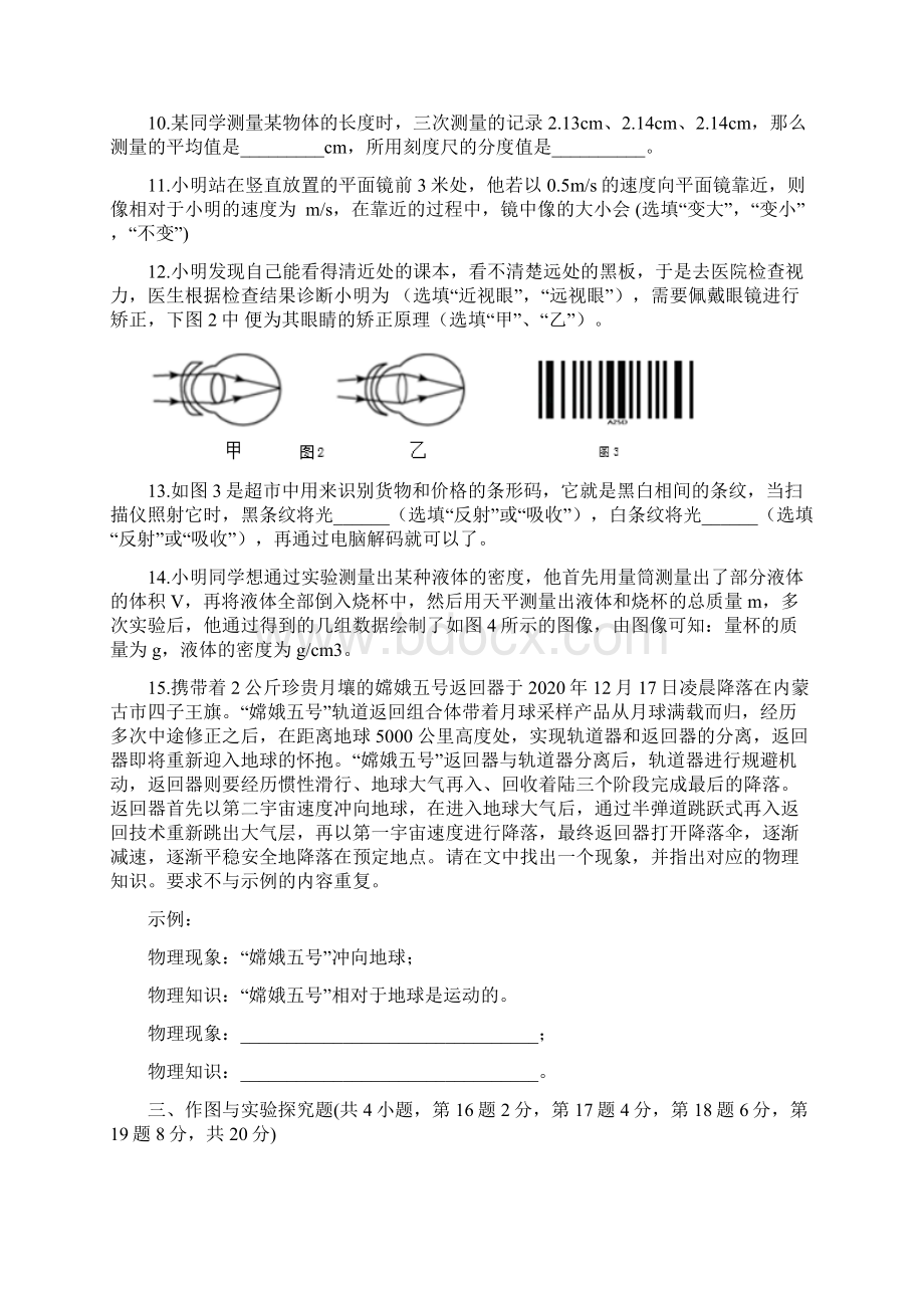 重庆市第一中学学区共同体学年八年级上学期期末考试物理试题附答案.docx_第3页