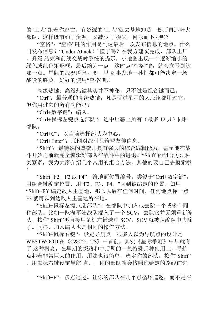 星际争霸快捷键重点讲义资料.docx_第3页