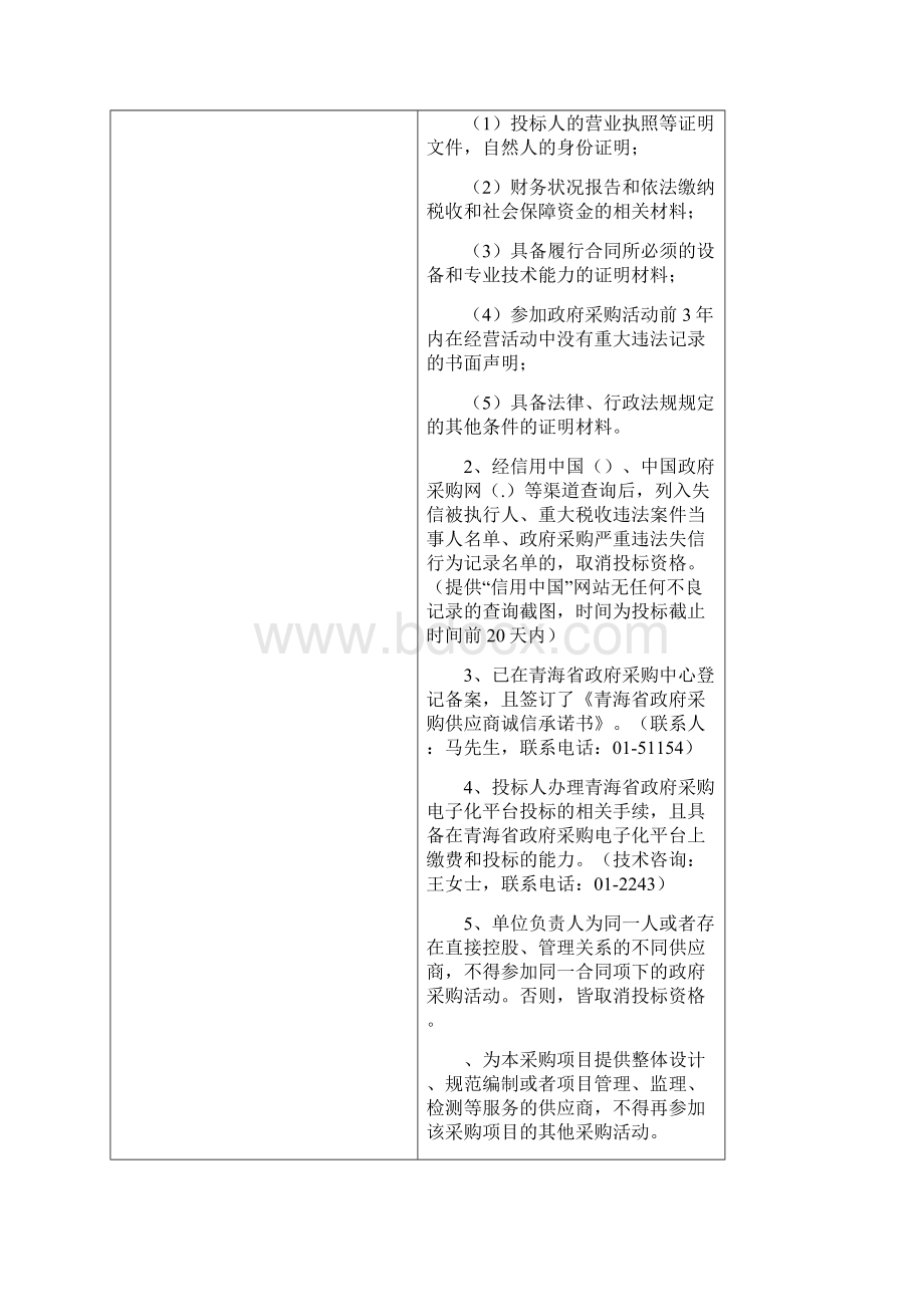 青海省传染病专科医院病历归档系统采购项目公开招标.docx_第2页