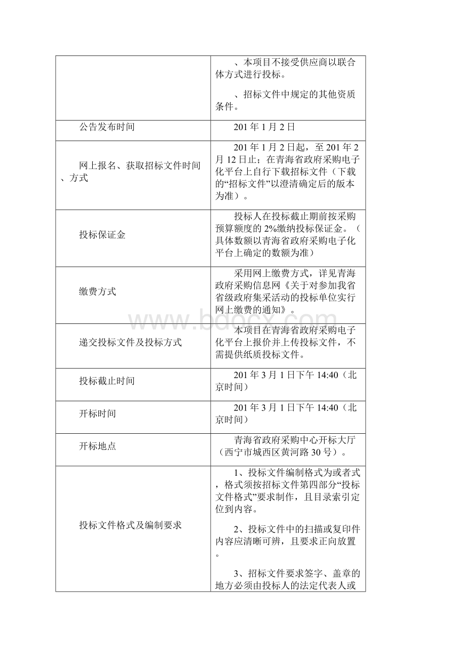 青海省传染病专科医院病历归档系统采购项目公开招标.docx_第3页