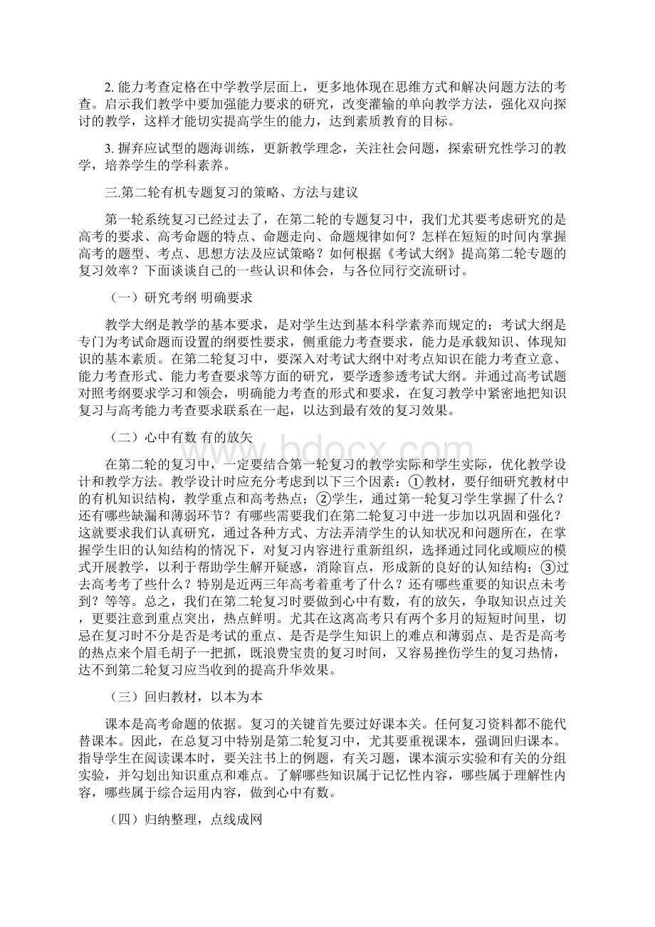 名校必备高考化学有机试题特点分析与复习建议.docx_第3页