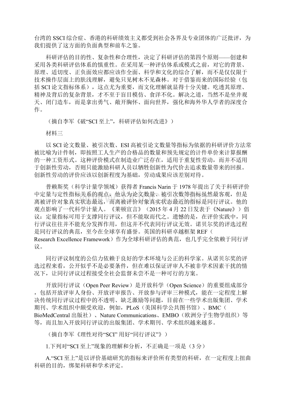 全国高考名师猜题卷语文01.docx_第2页