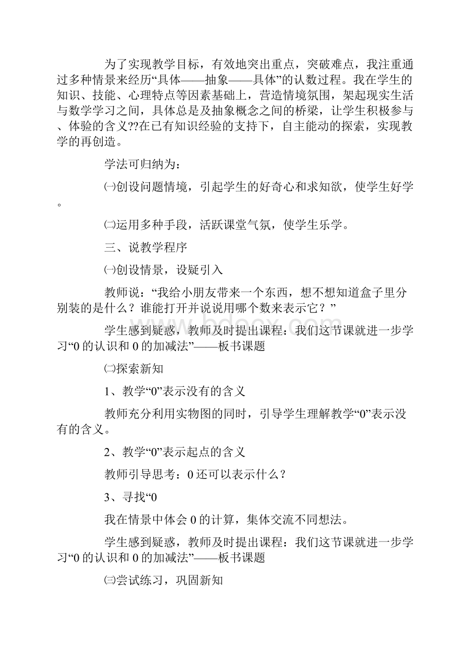 小学一年级数学教案.docx_第2页