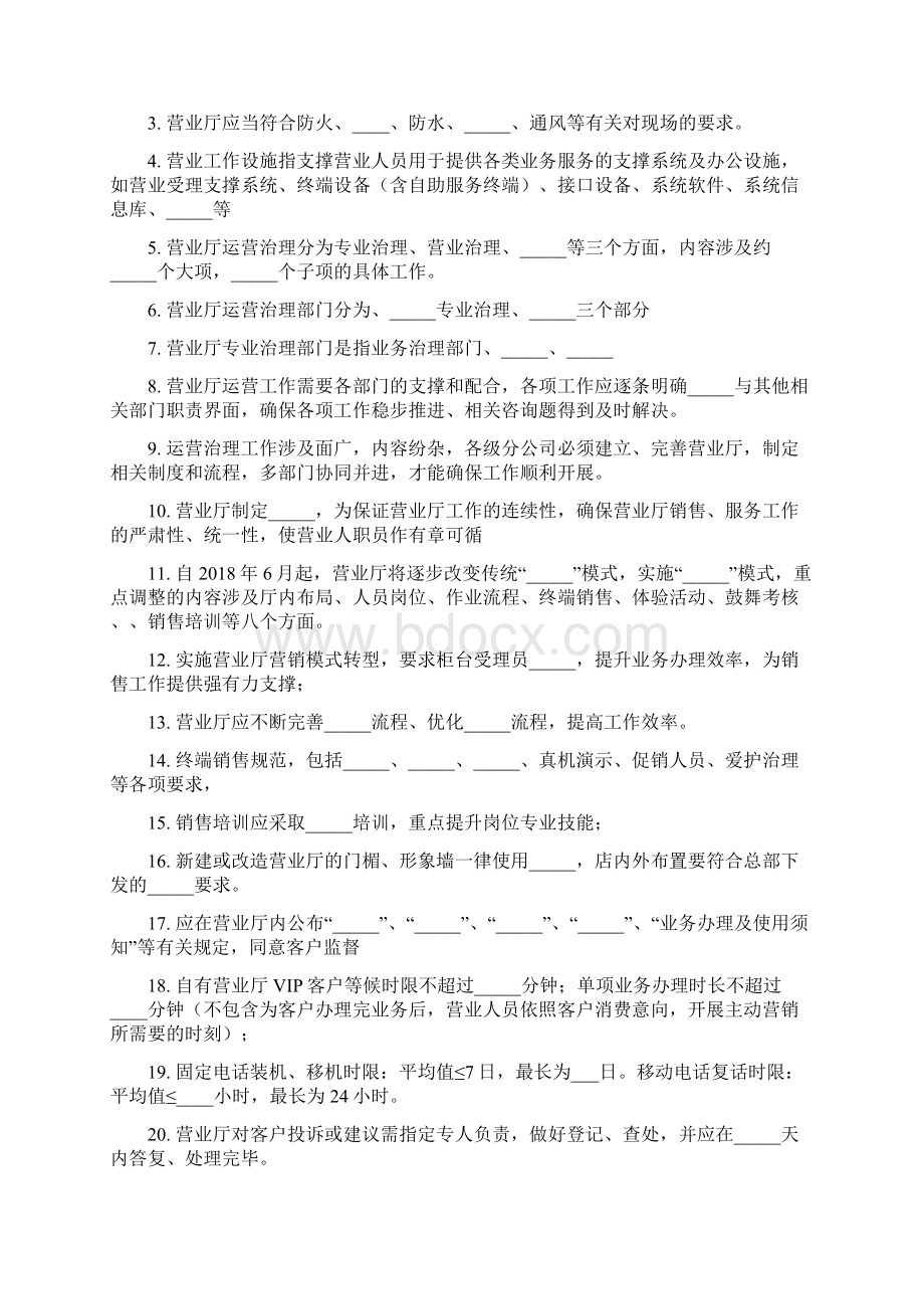 XXX通信技术等级鉴定营业专业.docx_第2页