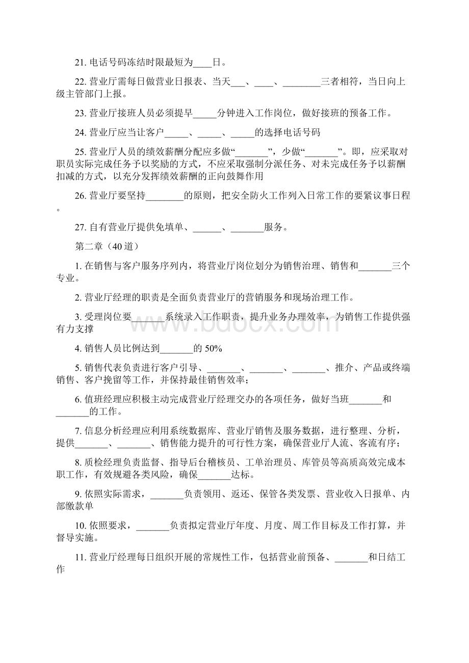 XXX通信技术等级鉴定营业专业.docx_第3页