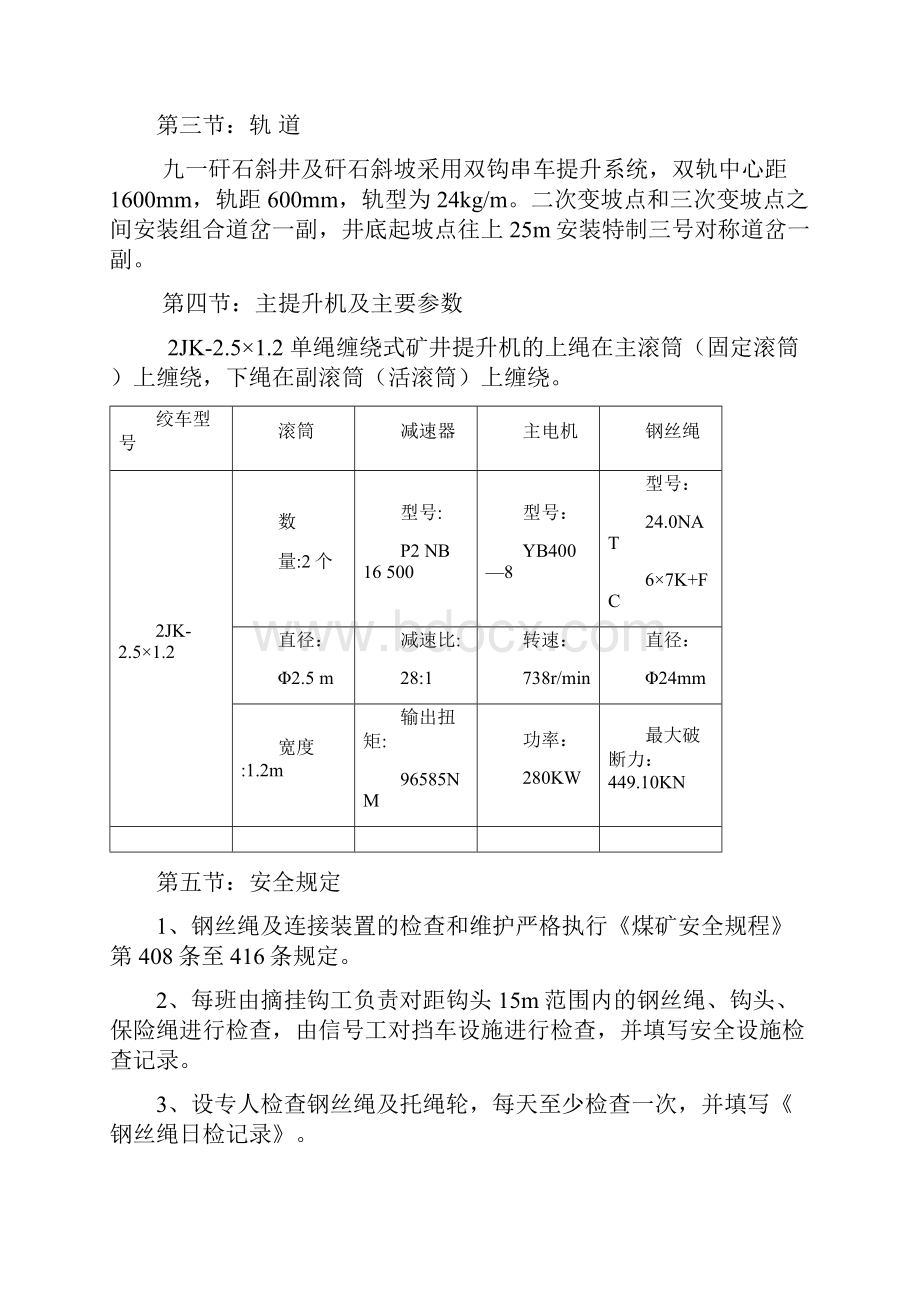 排矸队作业规程解析.docx_第2页