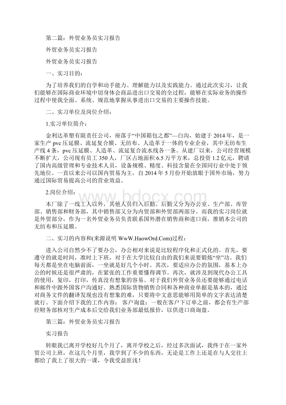 外贸业务员的离职报告精选多篇.docx_第2页