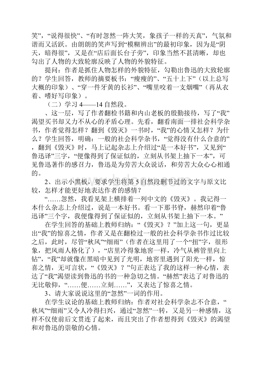 苏教版语文七下 一面 教学设计.docx_第3页