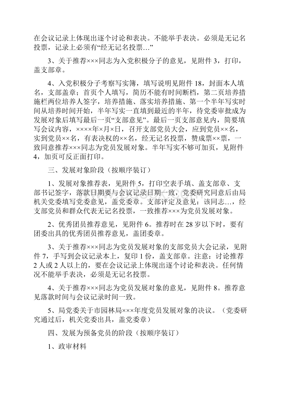 发展党员各阶段材料要求与范例.docx_第2页