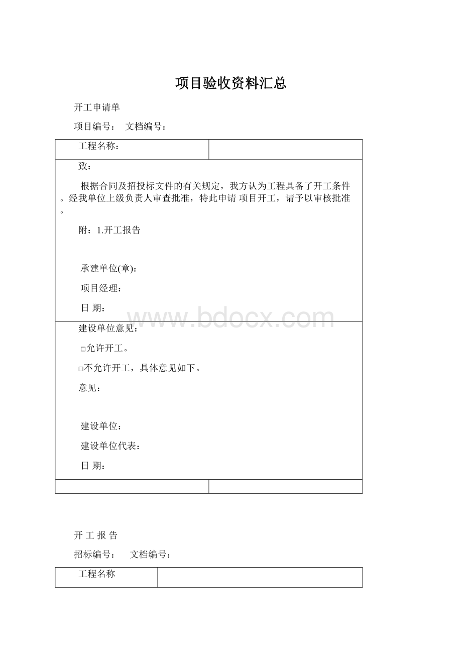 项目验收资料汇总.docx_第1页