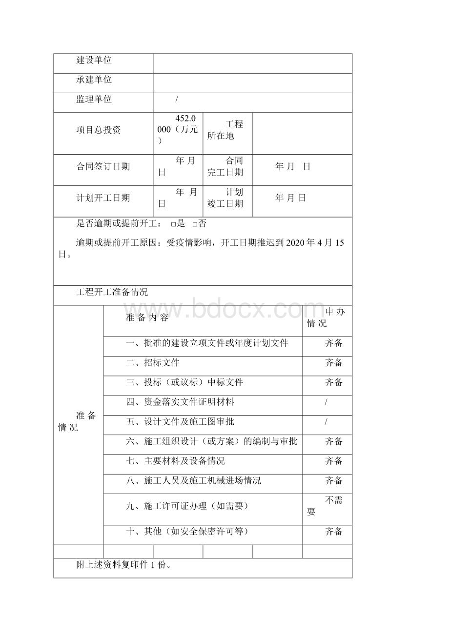 项目验收资料汇总.docx_第2页