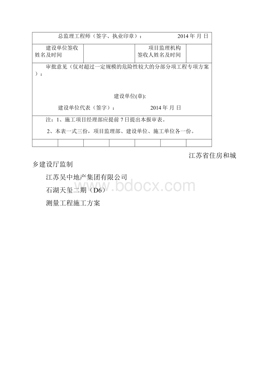 施工测量专项施工方案1.docx_第2页