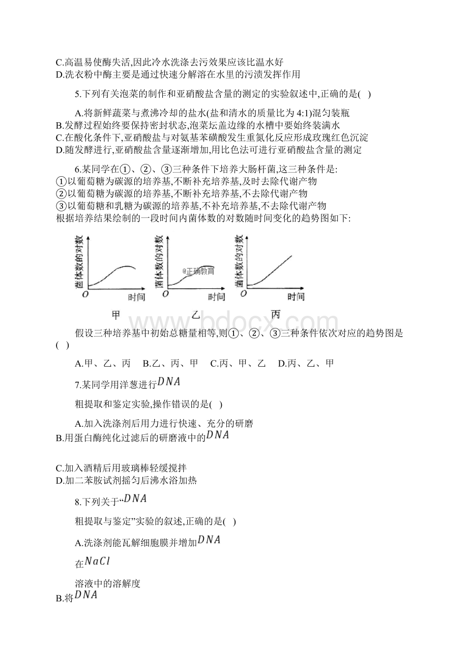 河北省大名县第一中学高二生物下学期第七周周考试题.docx_第2页