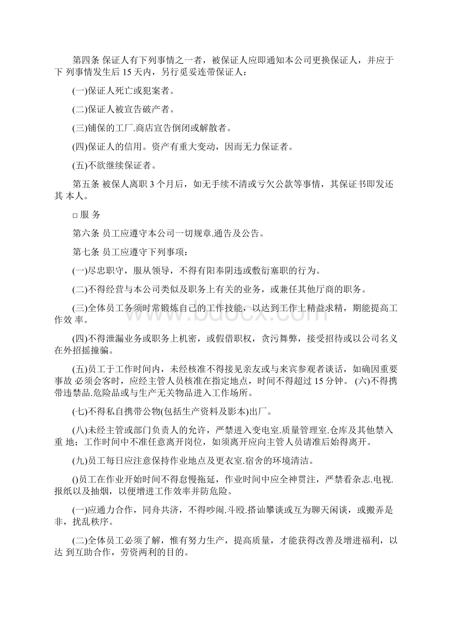 人事管理的程序与规则.docx_第3页