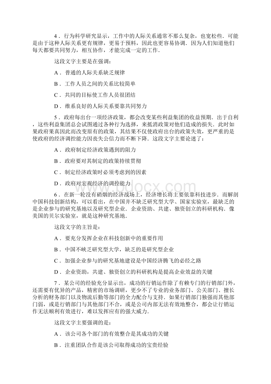 言语理解与表达题库.docx_第2页