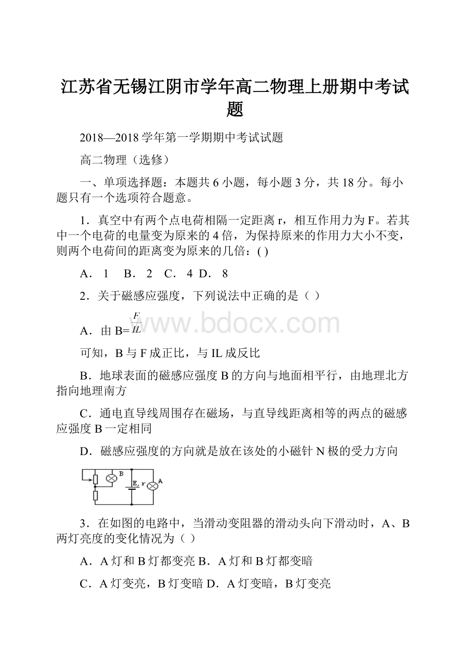 江苏省无锡江阴市学年高二物理上册期中考试题.docx_第1页