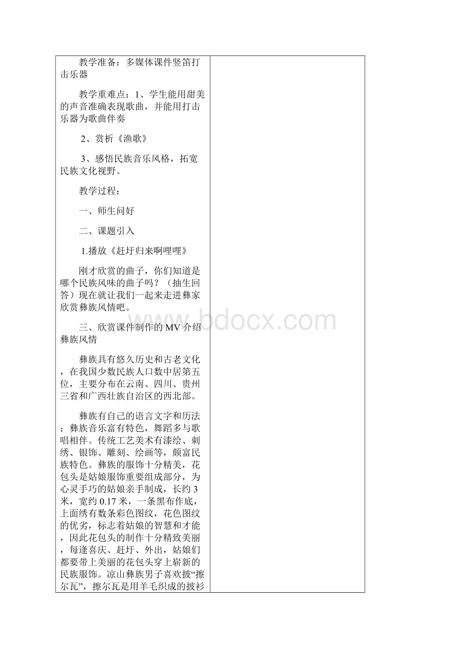 桂教版一六年级下册音乐教案.docx_第2页