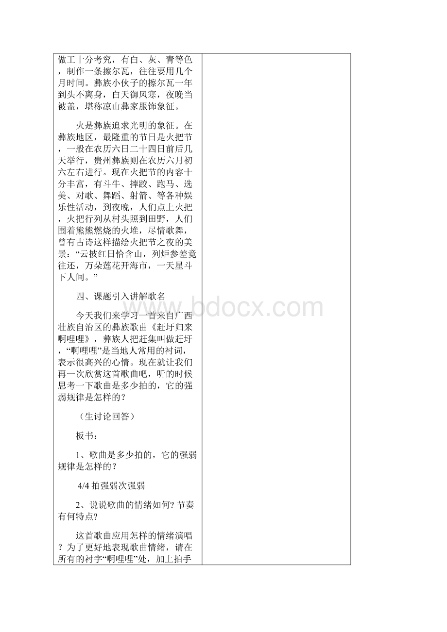 桂教版一六年级下册音乐教案.docx_第3页