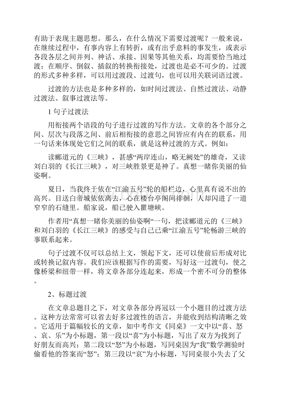 作文的过渡地方法.docx_第2页