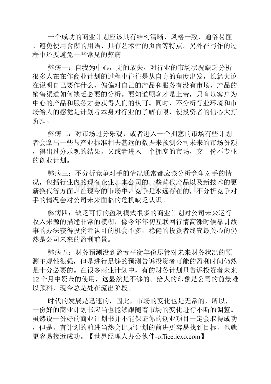 商业计划书如何撰写才能更好融资.docx_第3页