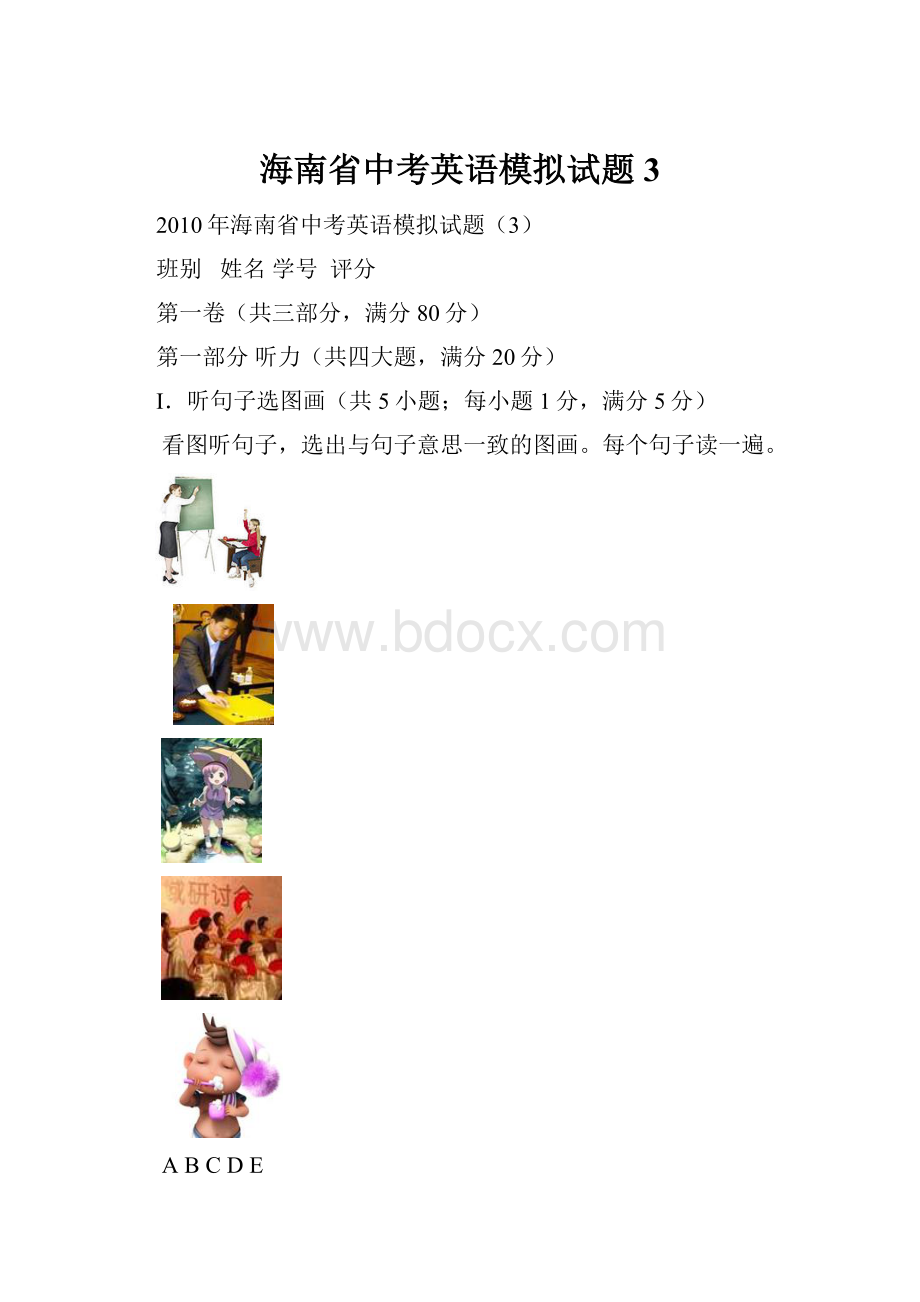 海南省中考英语模拟试题3.docx_第1页