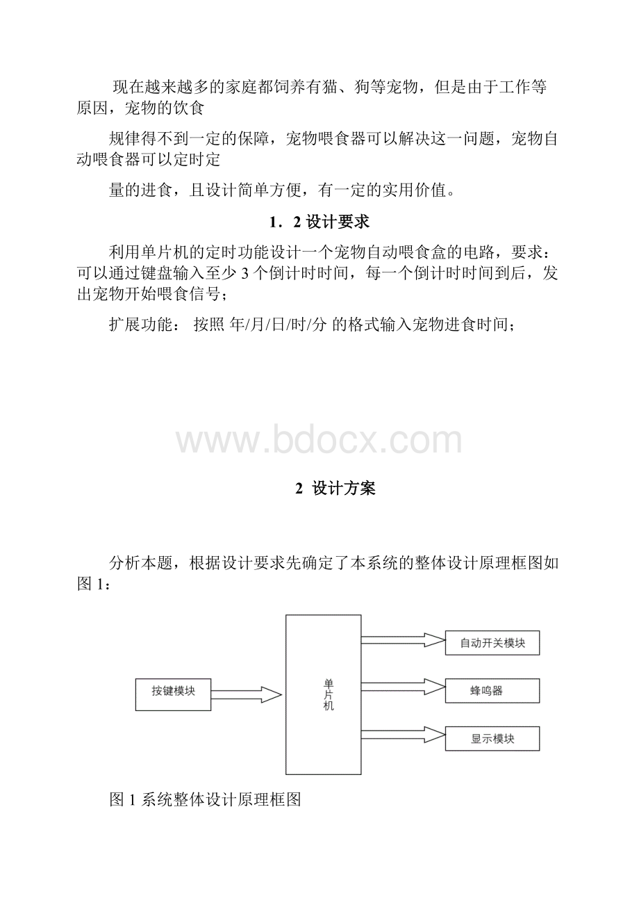 基于单片机的宠物喂食器电路设计毕业设计精品.docx_第3页