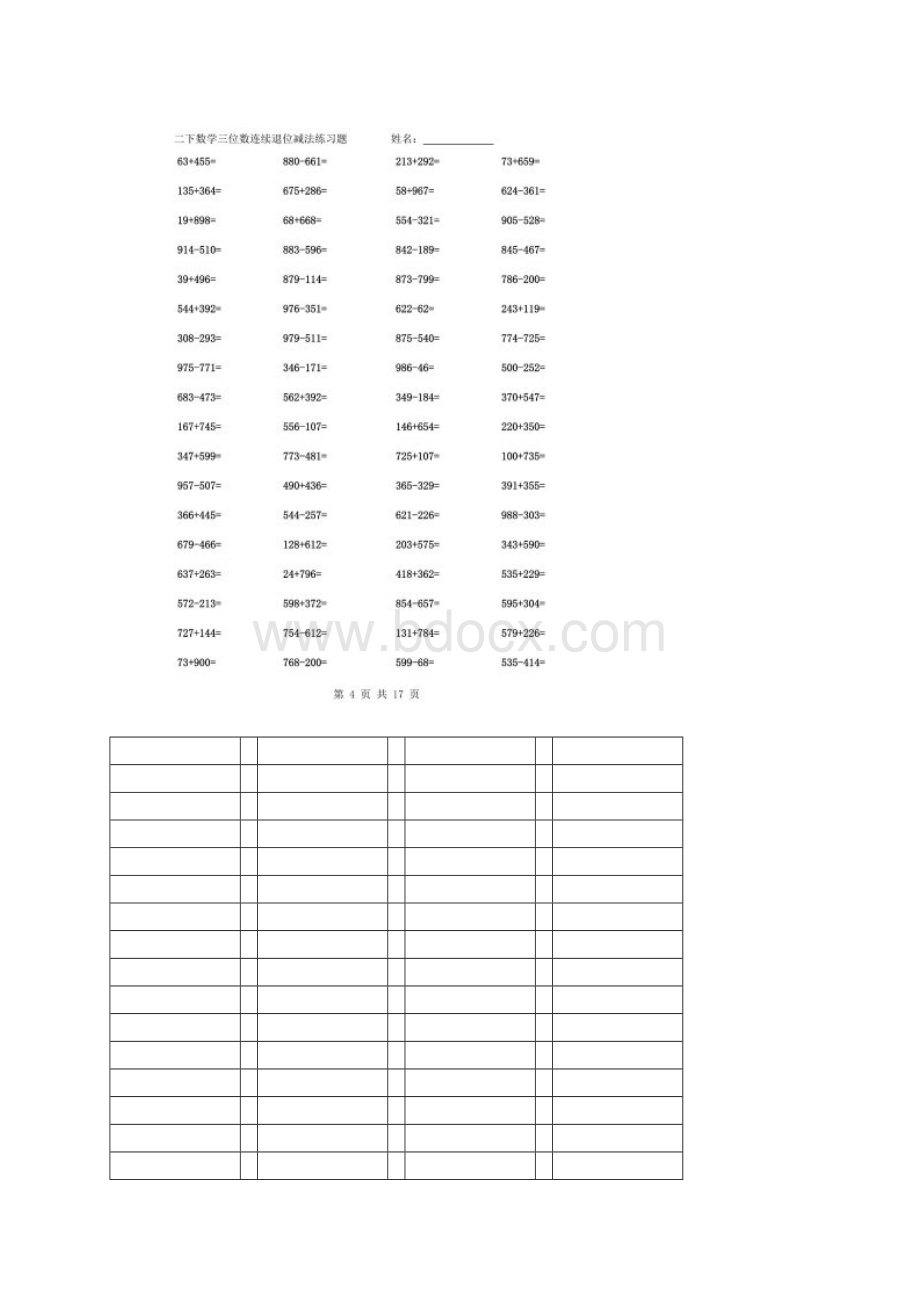 二年级下三位数加减法练习题进退位.docx_第3页