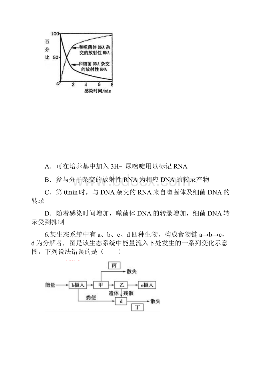 江西省宜春市高三理综月考试题.docx_第3页