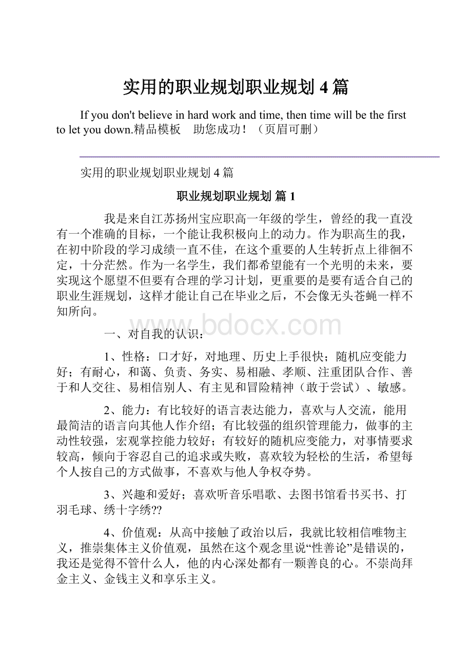 实用的职业规划职业规划4篇.docx