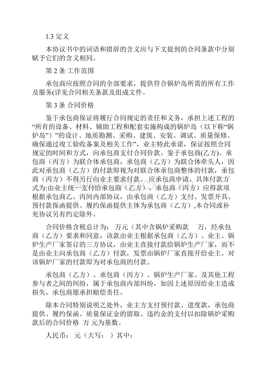 最新168MW锅炉岛建设工程EPC项目设计采购和施工总承包合同.docx_第3页