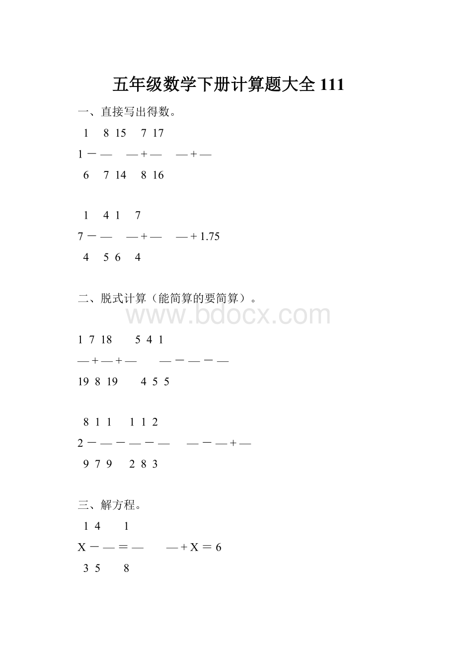 五年级数学下册计算题大全111.docx_第1页