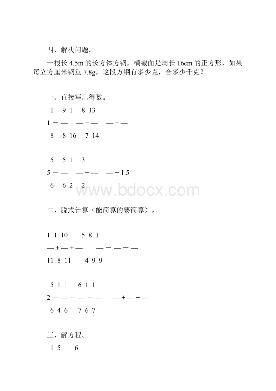 五年级数学下册计算题大全111.docx_第2页