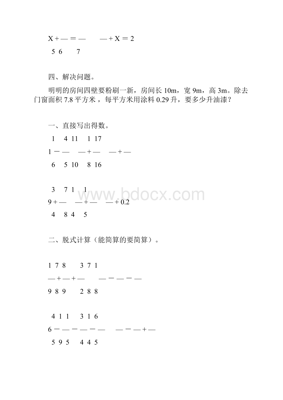 五年级数学下册计算题大全111.docx_第3页