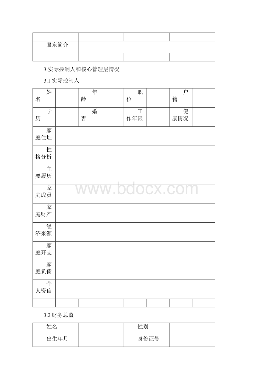 参考借鉴保理风控报告doc.docx_第2页