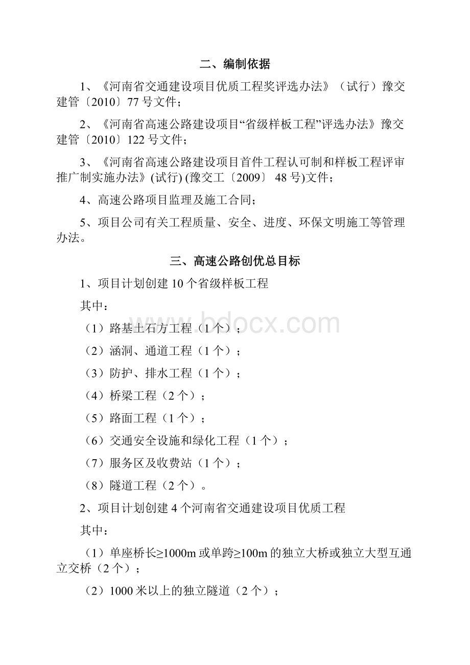 河南高速公路建设项目创优规划.docx_第2页