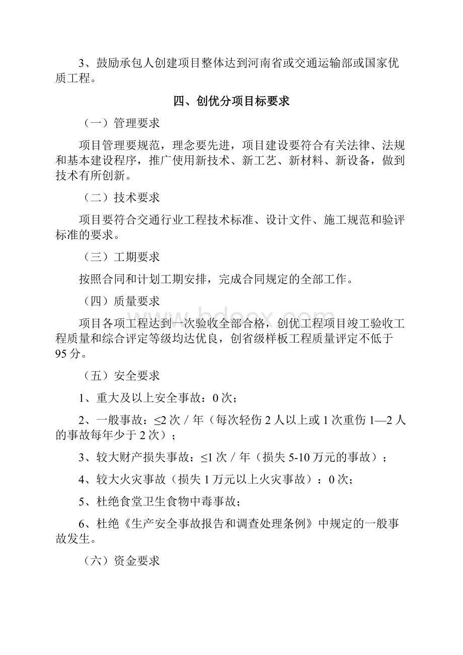 河南高速公路建设项目创优规划.docx_第3页